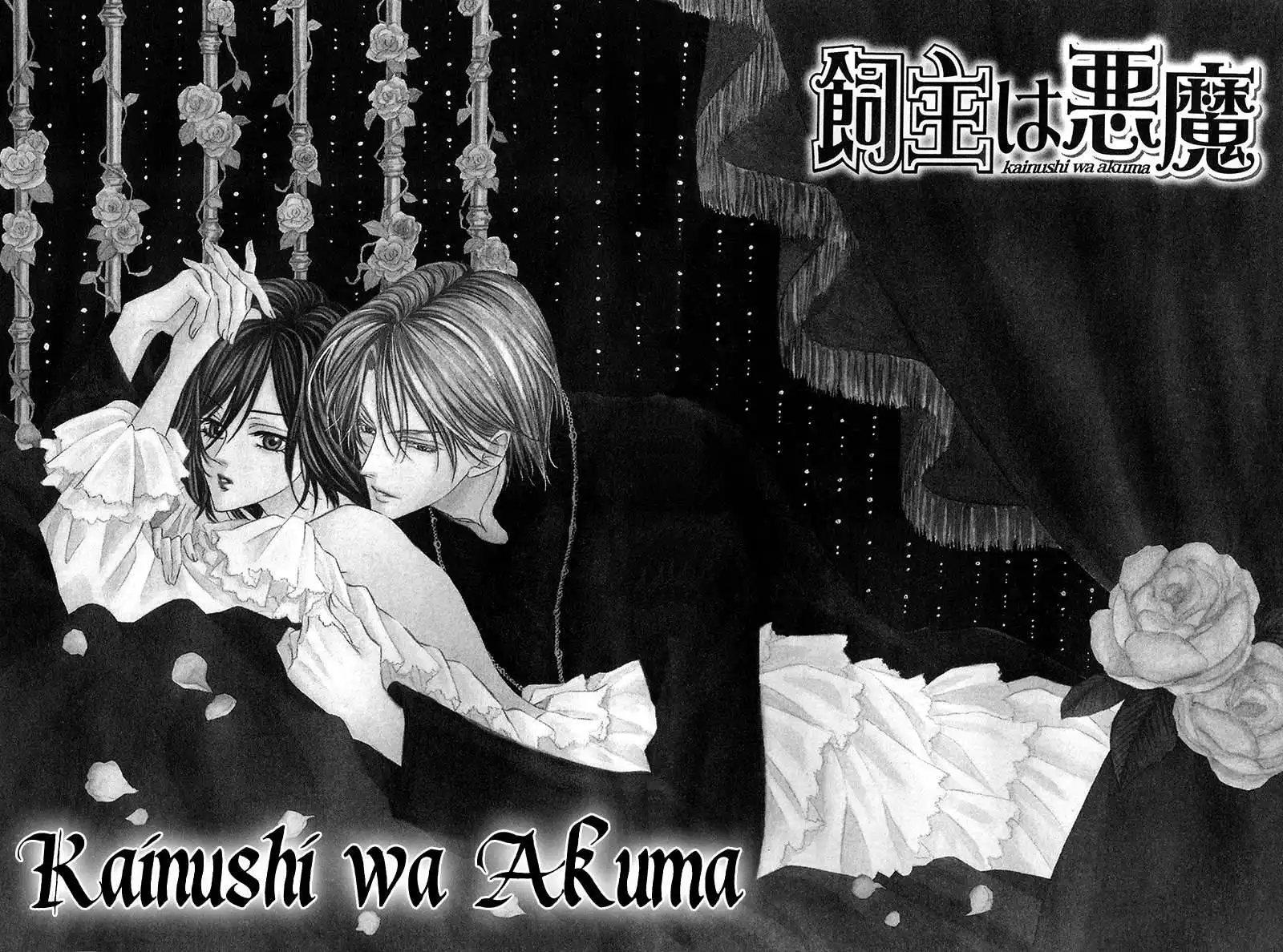 Kainushi wa Akuma Chapter 8.1 5